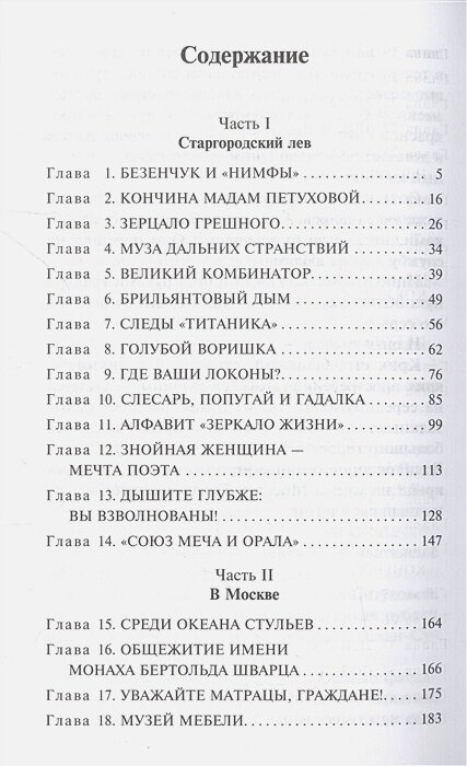 12 стульев — фото 1