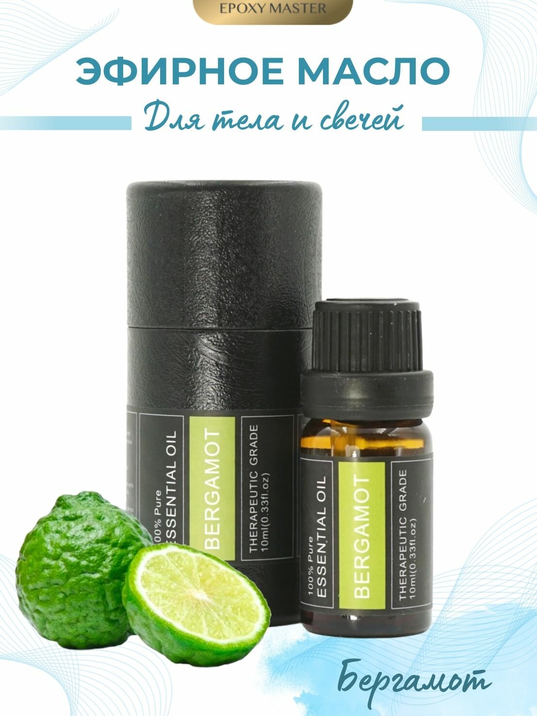 Эфирное масло бергамота для аромасвечей и ароматизаторов