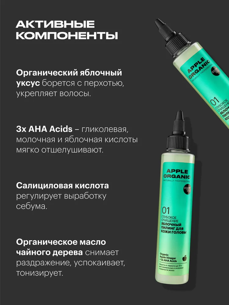 Пилинг Organic Shop Organic naturally professional Apple для кожи головы Глубокое очищение, 100 мл — фото 1