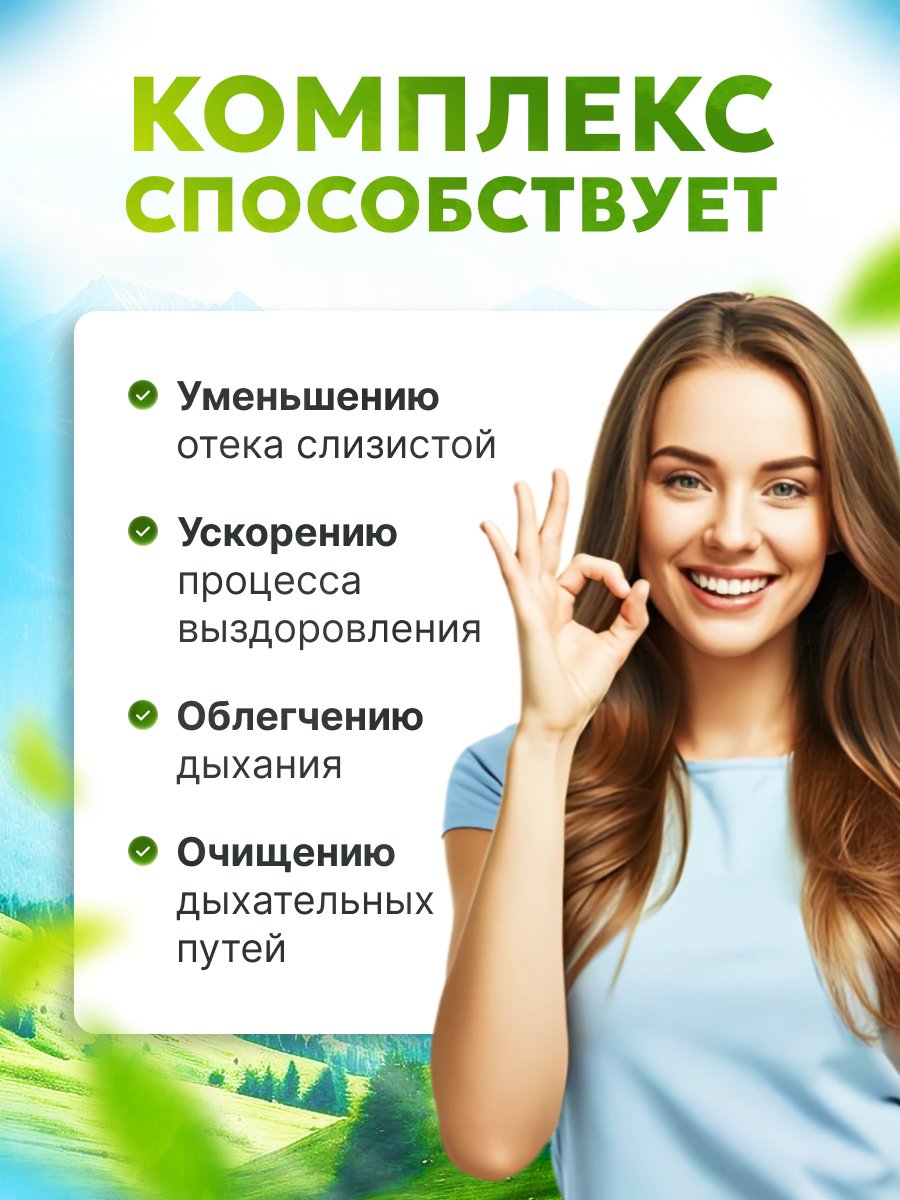 Картинки Растительный комплекс при синусите, для облегчения дыхания, 50 таблеток