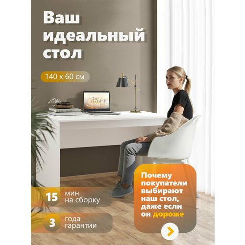 фото Письменный стол, компьютерный стол skyland simple s-1400, белый, 140х60х76 см