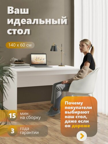 Изображение товара Письменный стол SKYLAND SIMPLE S-1400, белый, 140х60х76 см рабочий для школьника, студента или в офис широкий