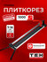 Плиткорез ручной TEH TTC1000 длина 1000мм, глубина 7-16 мм