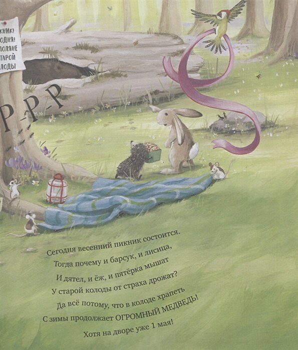 Bookaboo. Чур, медведя не будить! — фото 1