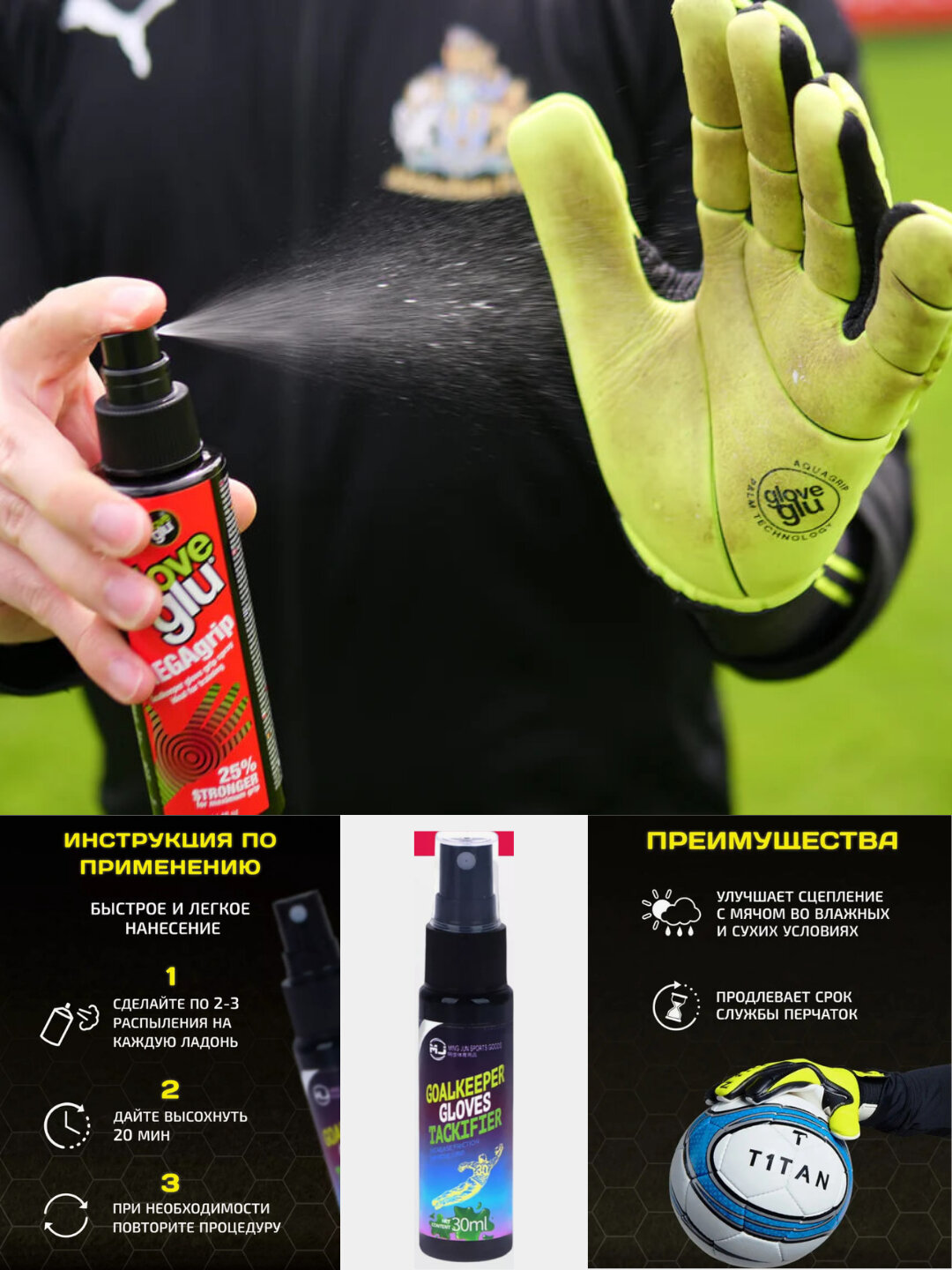 Спрей для перчаток вратаря 100 ml — фото 1