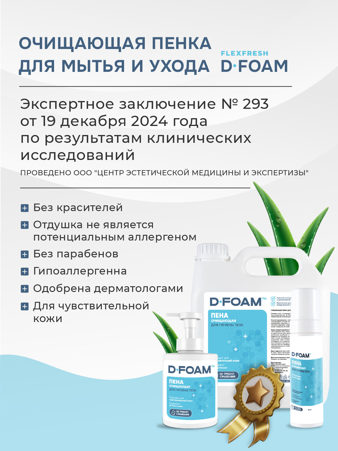 Картинки Очищающая пена Flexfresh D-Foam для ухода за лежачими больными, канистра 3л
