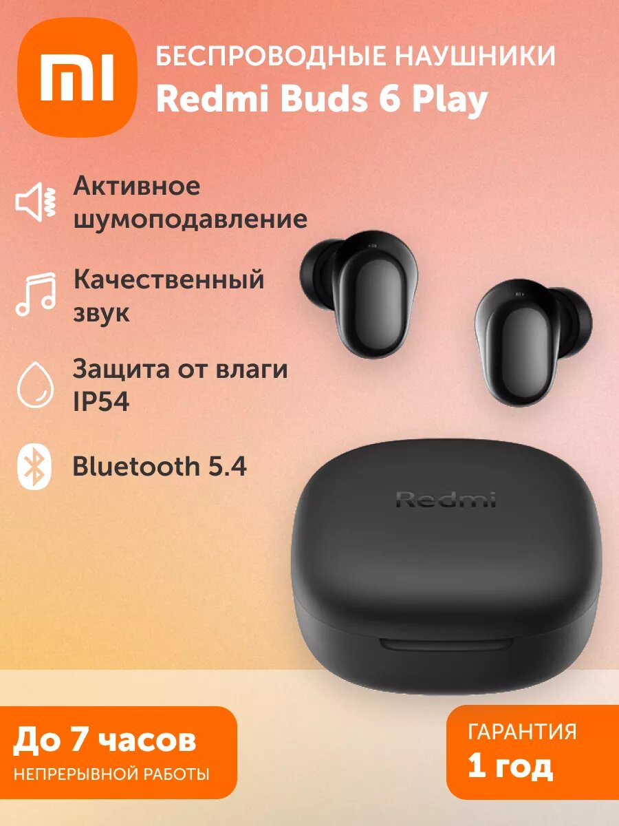 Беспроводные наушники Redmi Buds 6 Play - черные