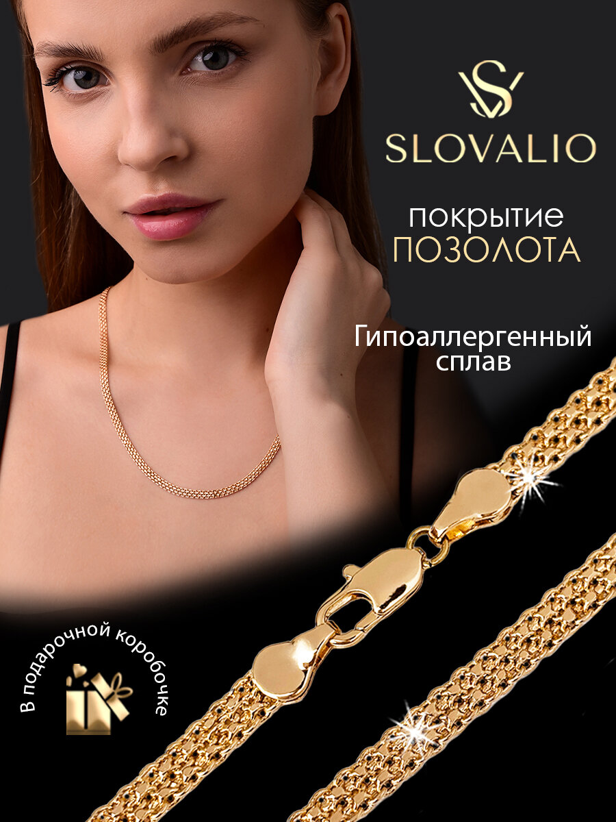 Цепь SLOVALIO
