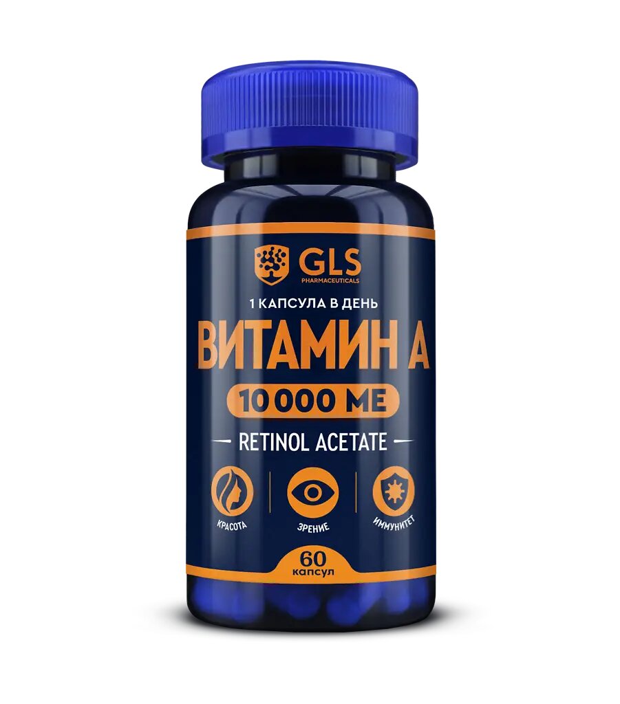 Витамин А GLS капсулы по 400 мг 60 шт