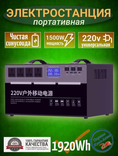 Изображение товара Портативная автономная электростанция VANPA 1920Wh 1500Вт Аккумуляторная батарея