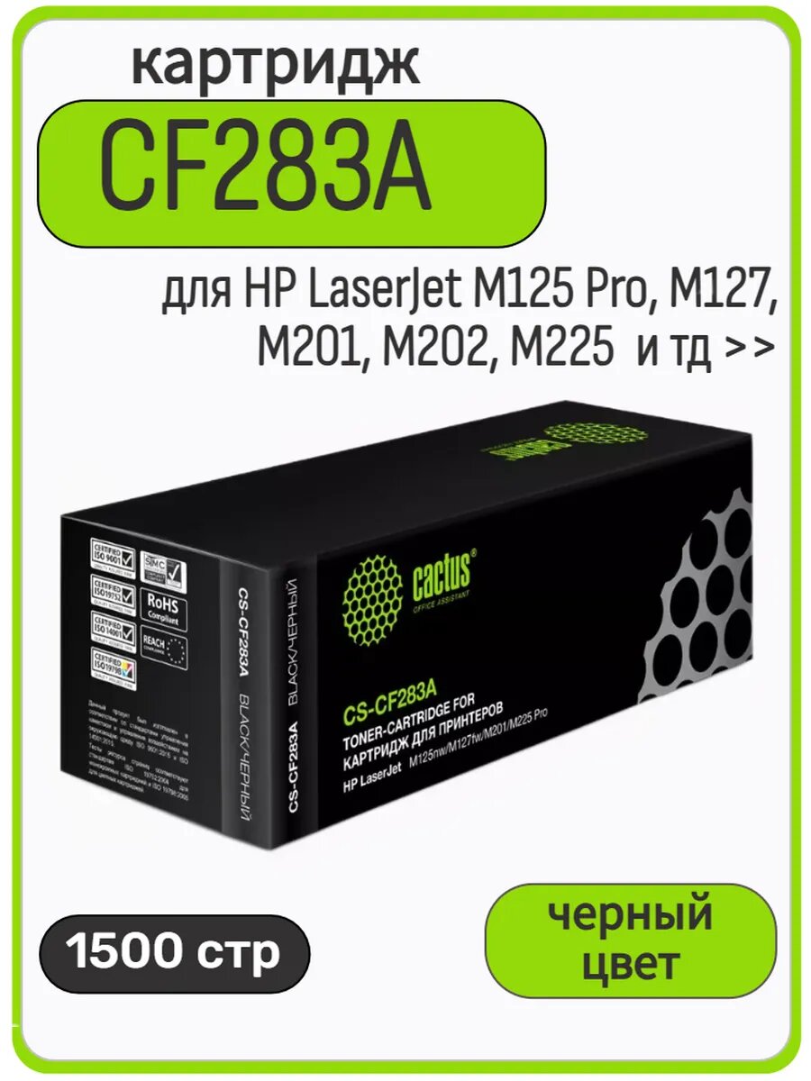 Картридж Cactus CF283A HP LaserJet Pro MFP M125nw, 127fw
