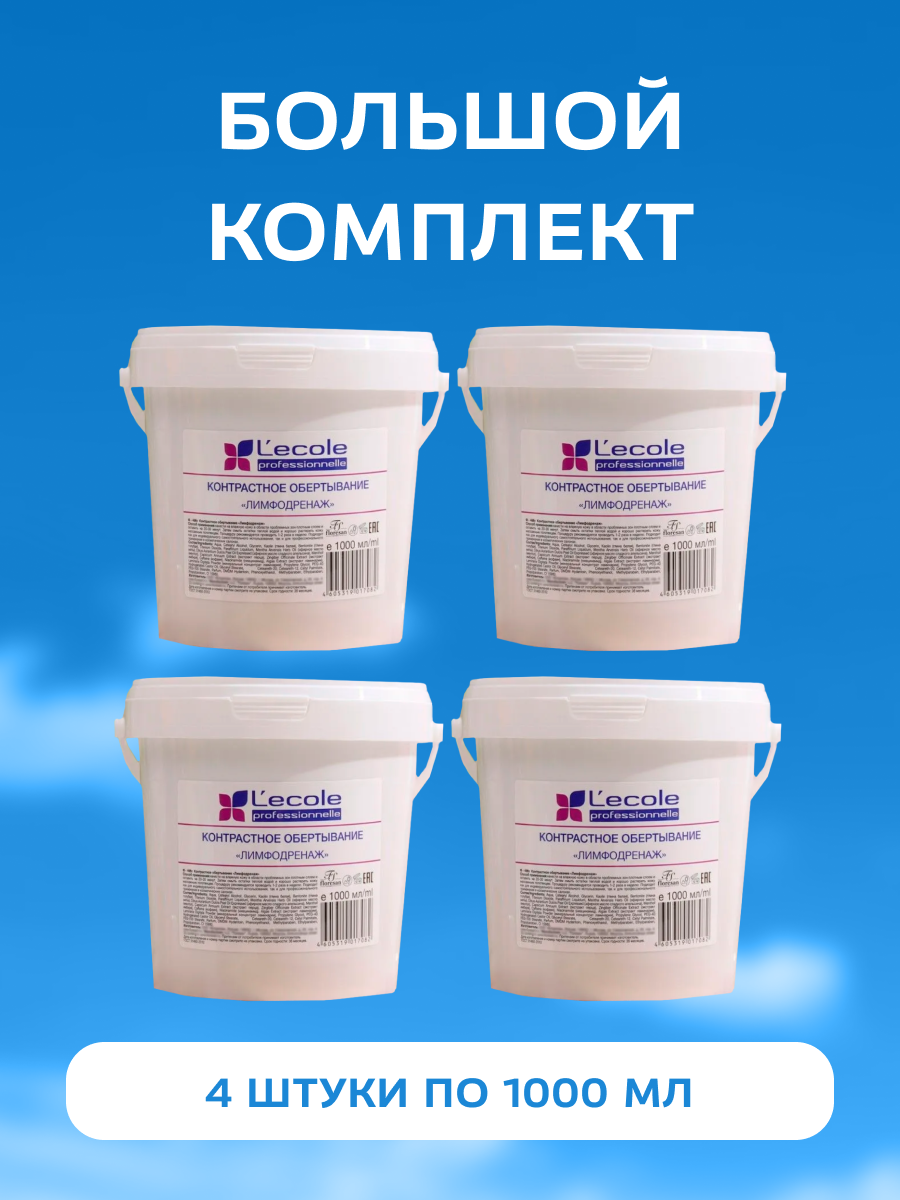 Картинки Обертывание для похудения контрастное Floresan Лимфодренаж 1000мл 4шт