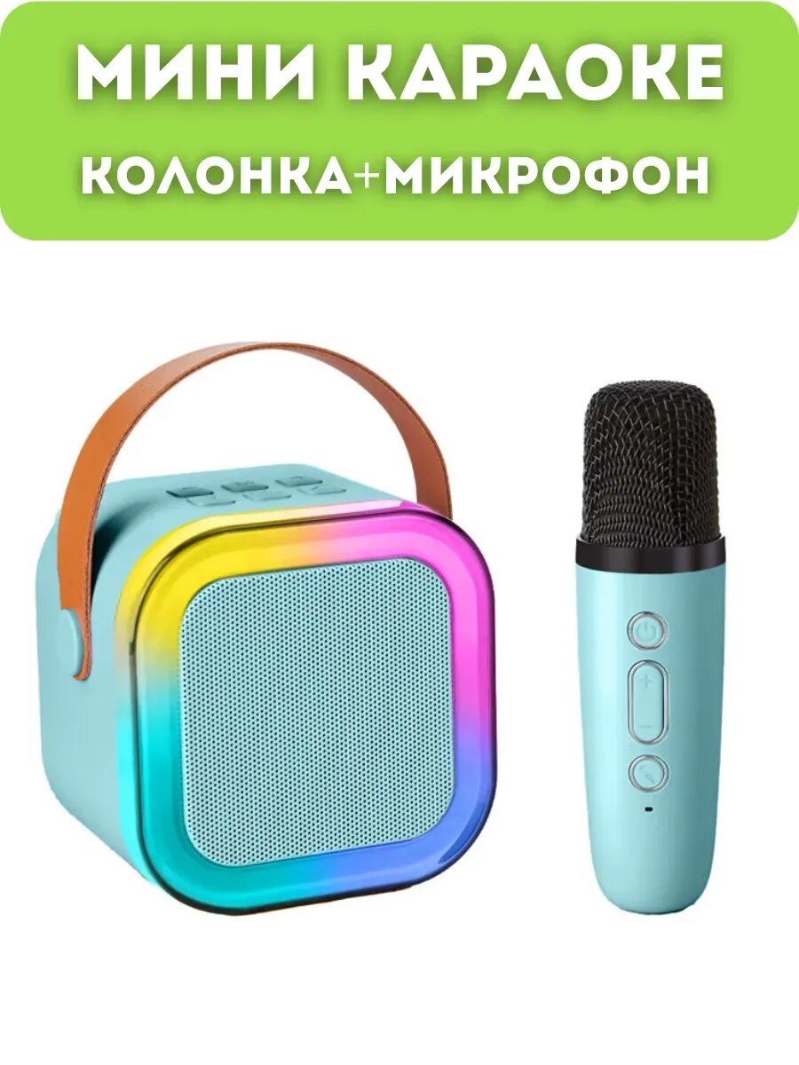 Портативная Bluetooth-колонка караоке с микрофоном