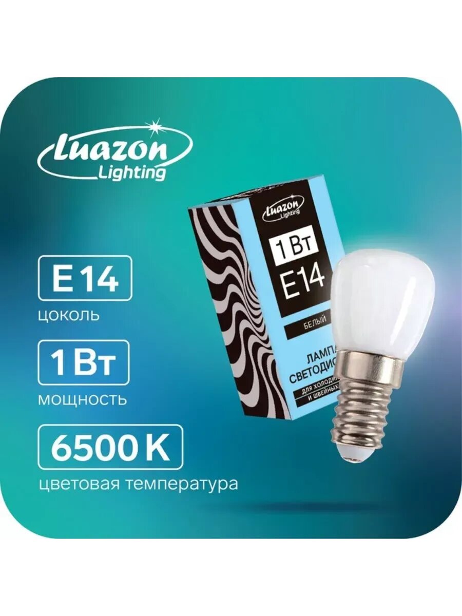 Светодиодная лампа E14 1Вт 6500К для холодильников и швейных