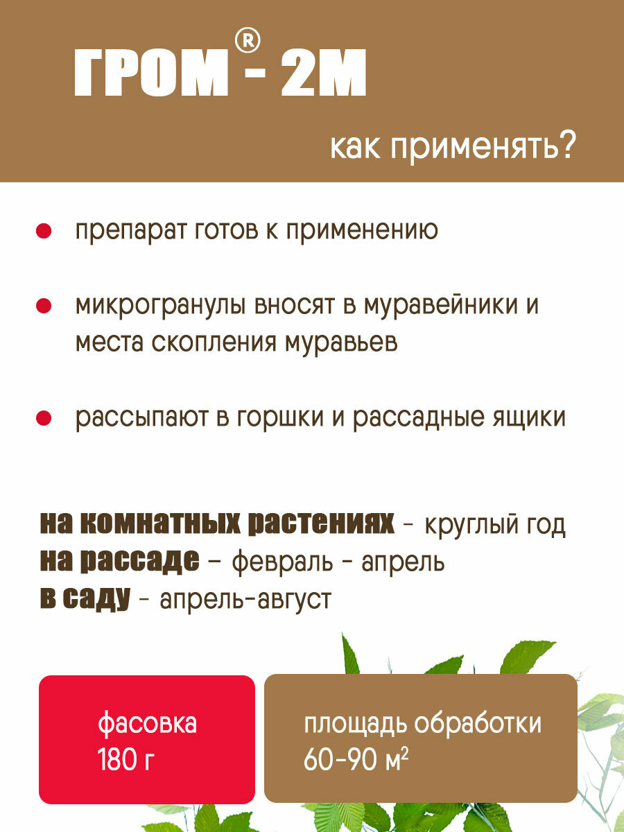 Гром 2М от муравьев и почвенных мушек, грибных комариков, 180 г, Зеленая Аптека Садовода — фото 1