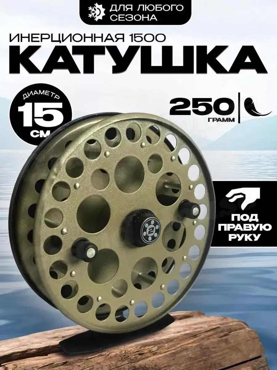 Катушка для рыбалки инерционная 15см