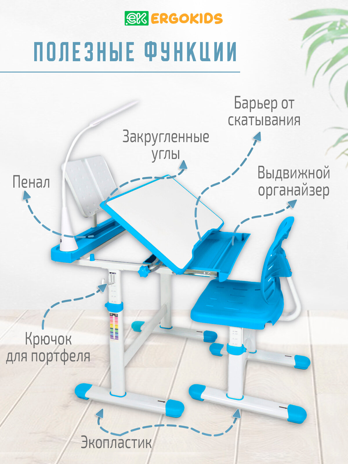 Парта и стул для школьника Ergokids EVO-17 BL с лампой кресло с регулировкой глубины сиденья ширина столешницы 66 см — фото 1