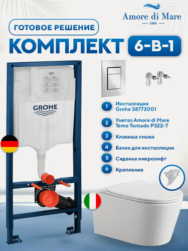 Изображение товара Инсталляция с унитазом 6 в 1: инсталляция Grohe 38772001+унитаз Amore di Mare Temo Tornado P322-T+сиденье микролифт