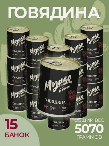 Изображение товара Тушенка Томленая говядина высший сорт 338 гр. Мясо в банке - 15 штук