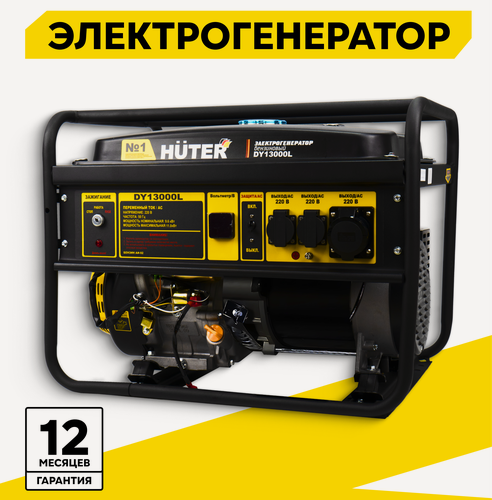 Изображение товара Генератор бензиновый, Huter DY13000L, щеточный, 9600-11000 Вт, 25 л