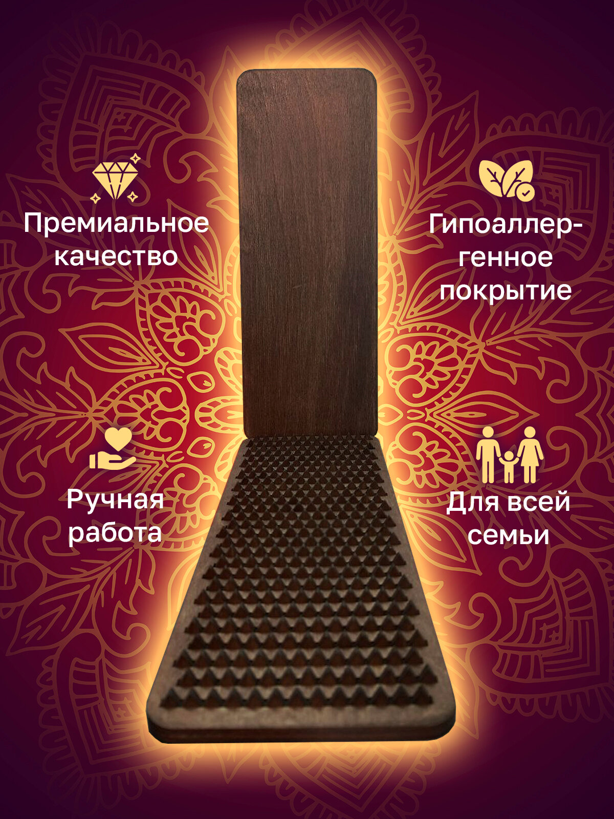 Доски садху. Деревянные гвозди. Шаг 8 мм. без гравировки. Премиум (коричневый) — фото 1