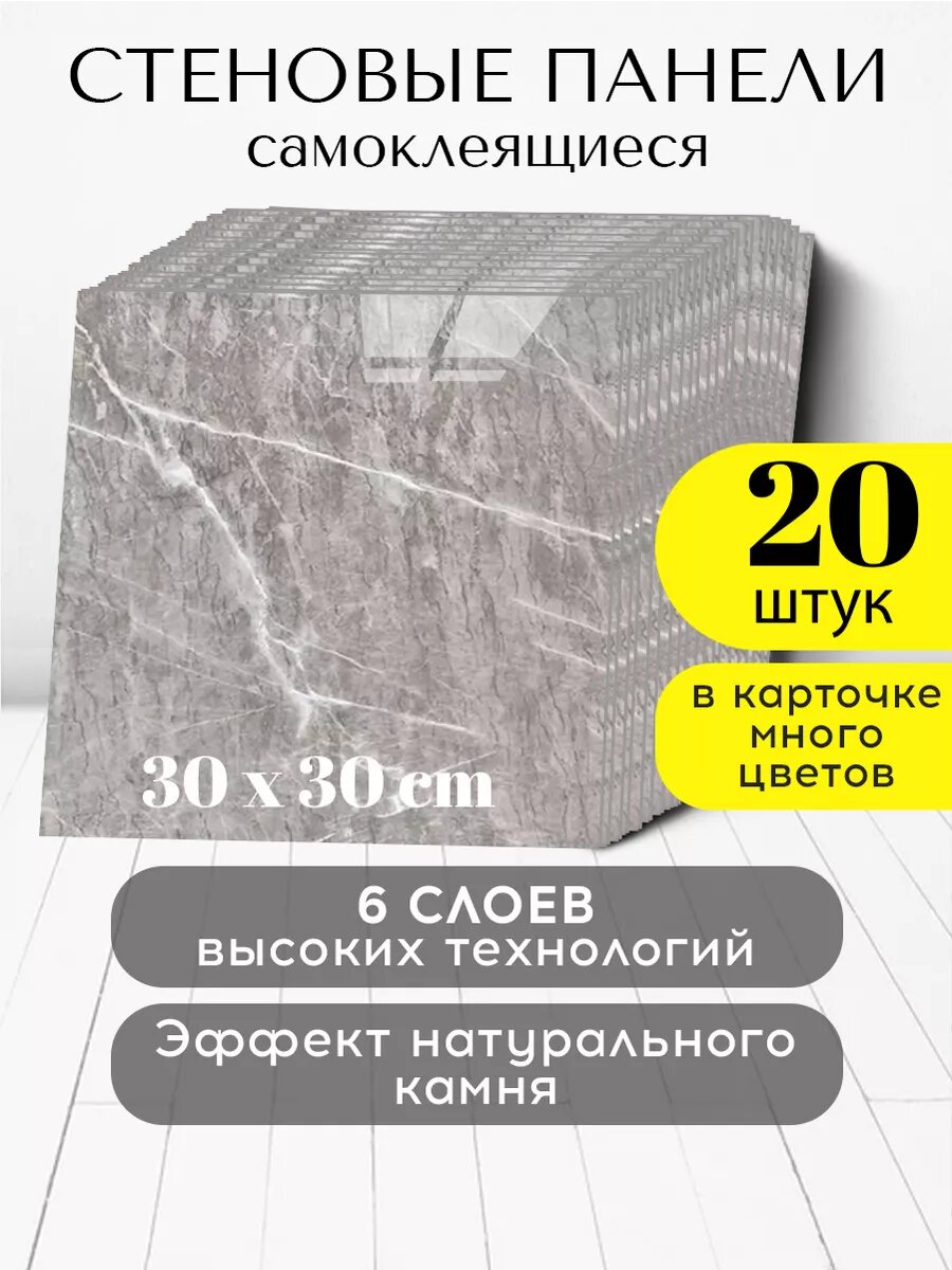 Стеновые панели Conflate самоклеющиеся декоративные для стен 30*30 см 20 шт серый белый