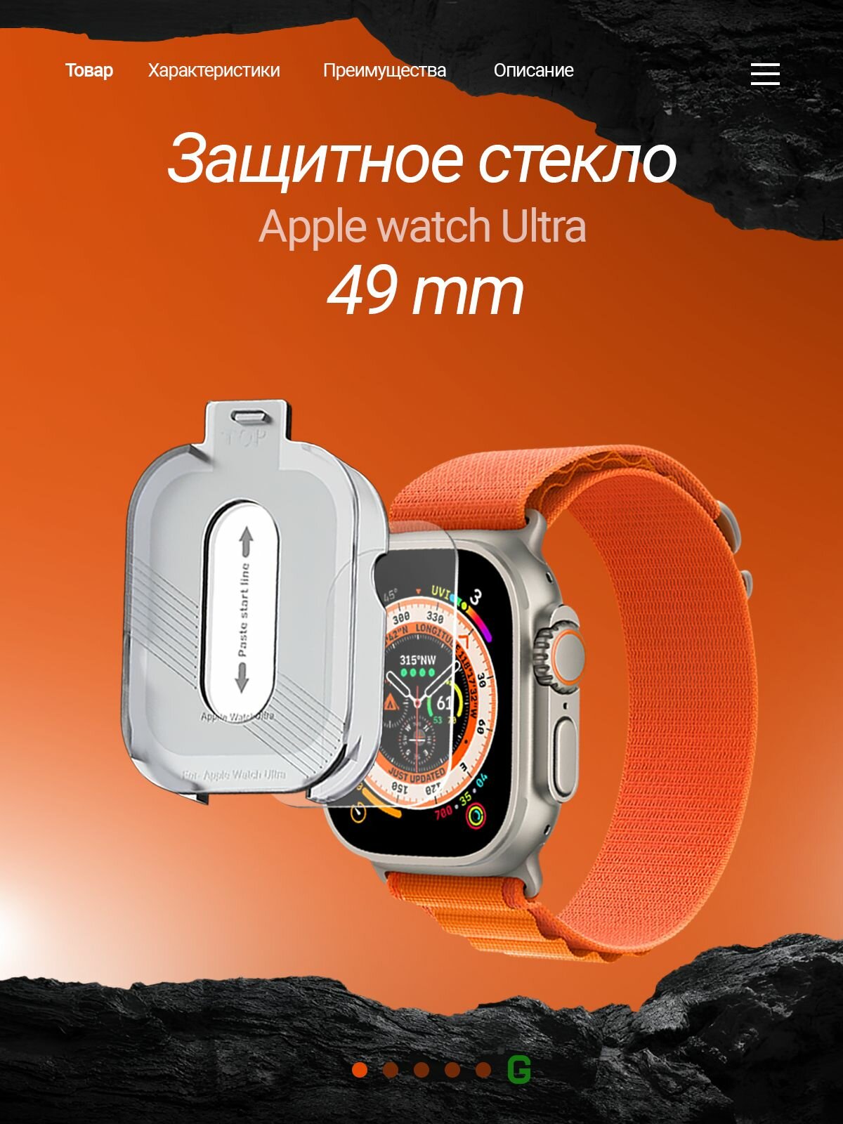 Защитное стекло на iWatch Ultra 1, 2 поколение, 1 шт.