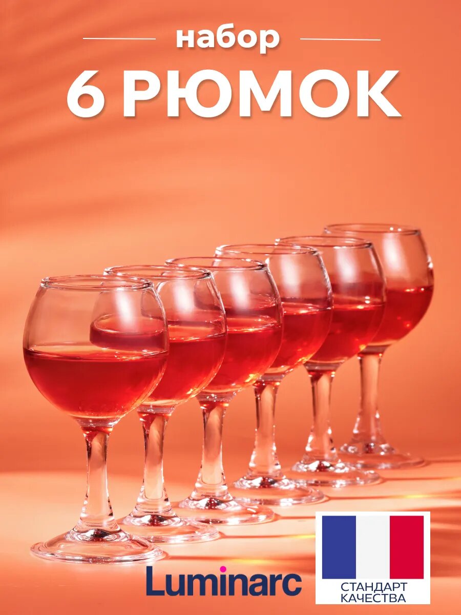Набор рюмок "Французский ресторанчик" Luminarc, стекло, для водки, для джина, для текилы, для коктейлей, 50 мл