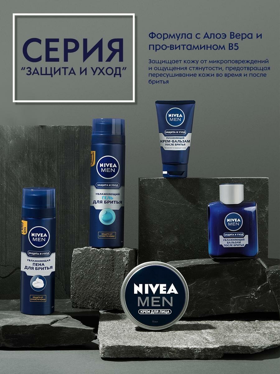 Пена Для Бритья NIVEA Пена для бритья Защита и Уход увлажняющая муж, 200 мл
