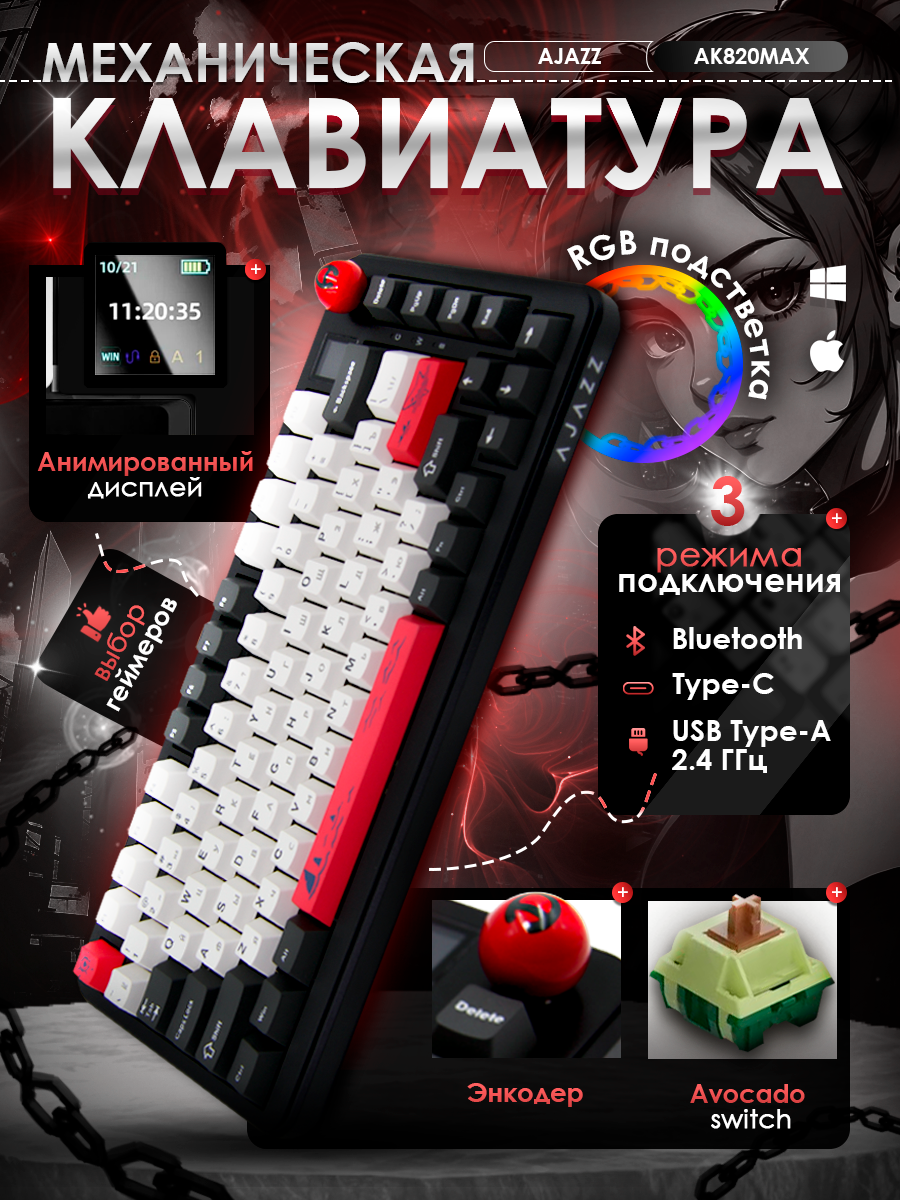 Механическая игровая клавиатура AJAZZ AK820 MAX Avocado Switch с подсветкой RGB