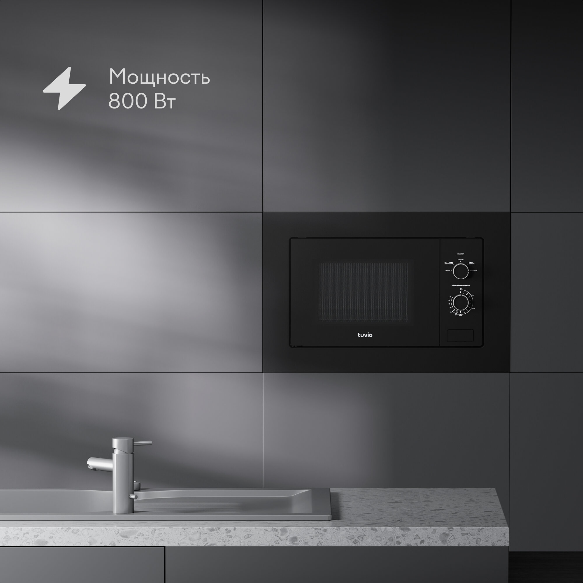 Встраиваемая микроволновая печь с функцией разморозки Tuvio MB20SMS8B11, черный — фото 1