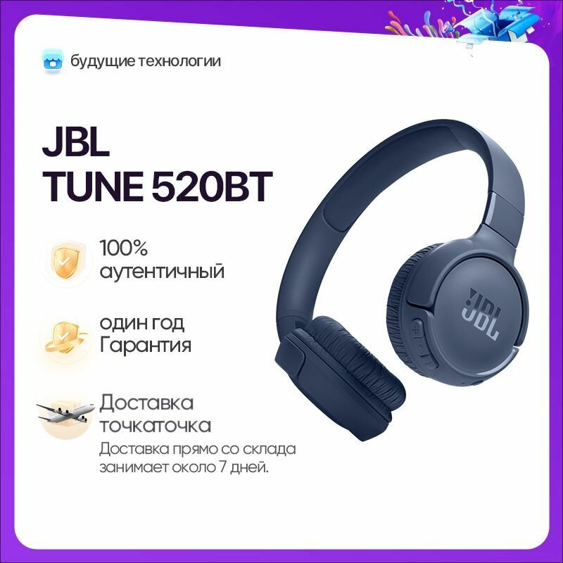 Harman/kardon JBL Tune 520BT беспроводной Bluetooth складывающийся наушник 5.3 многоточечный