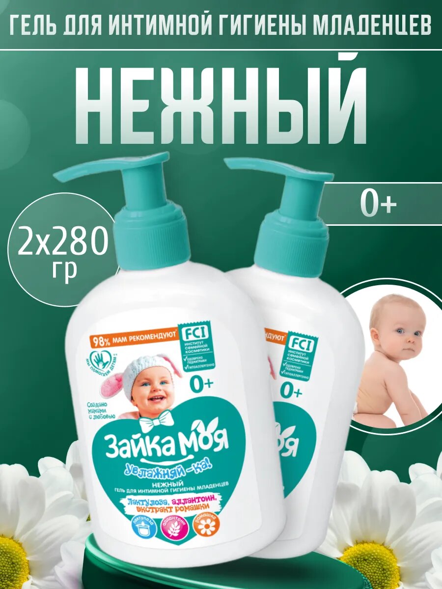 Гель Весна для интимной гигиены детский 280 г 2 шт