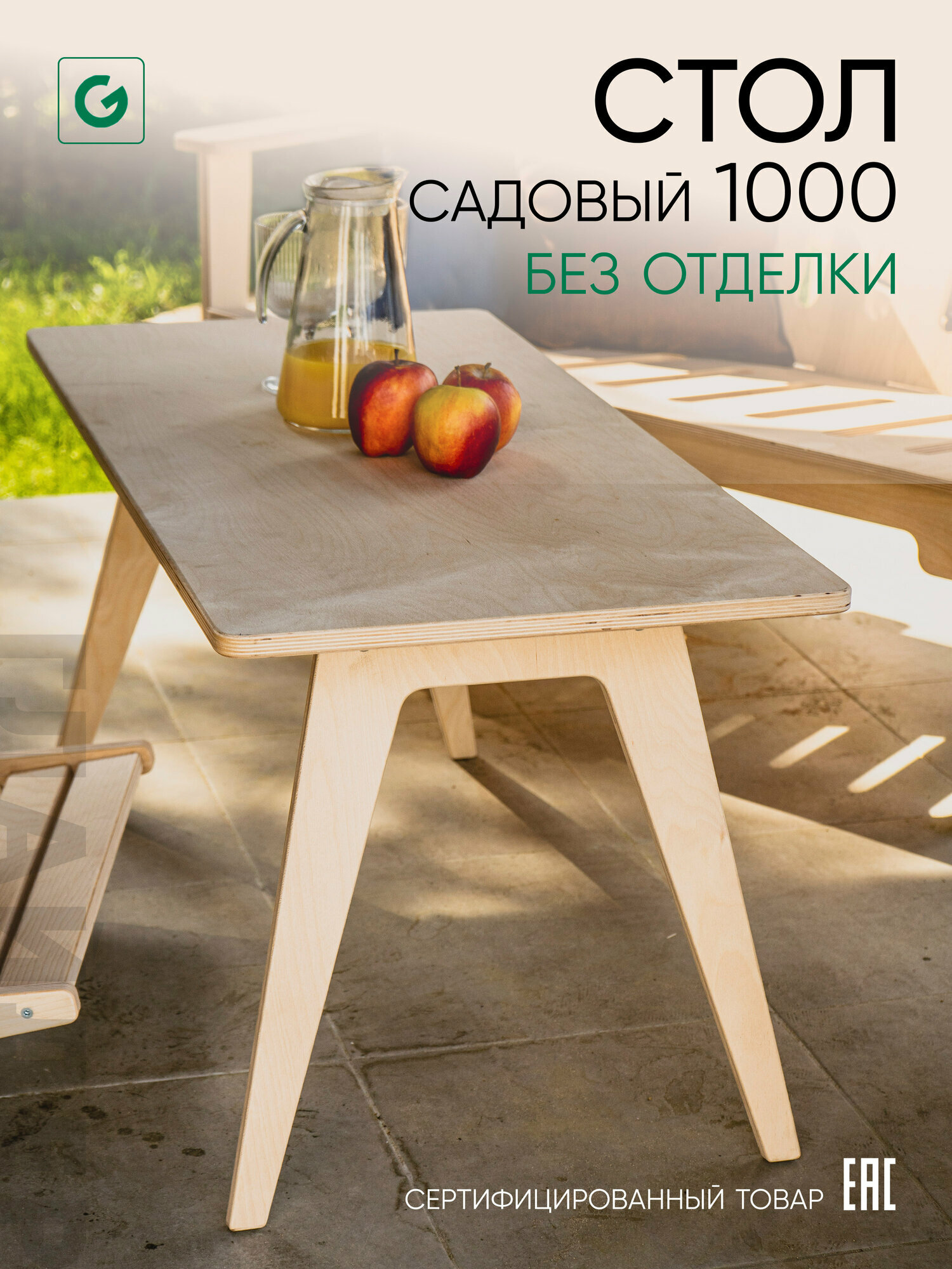 Стол садовый деревянный 100х50 см