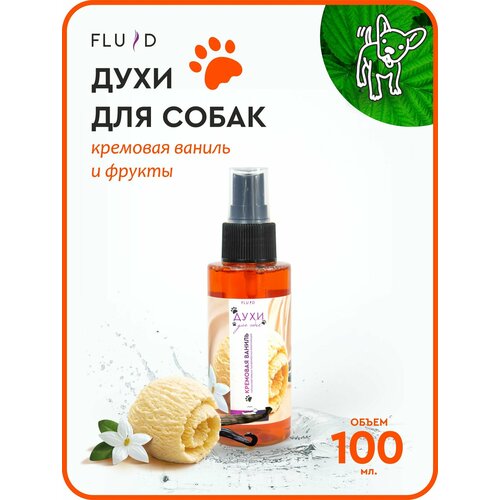 Духи для собак Fluid "Кремовая ваниль и фрукты" 100 мл для груминг ухода