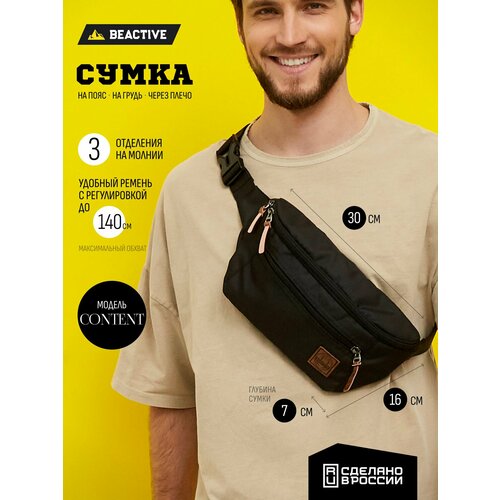 Сумка поясная BeActive, черный