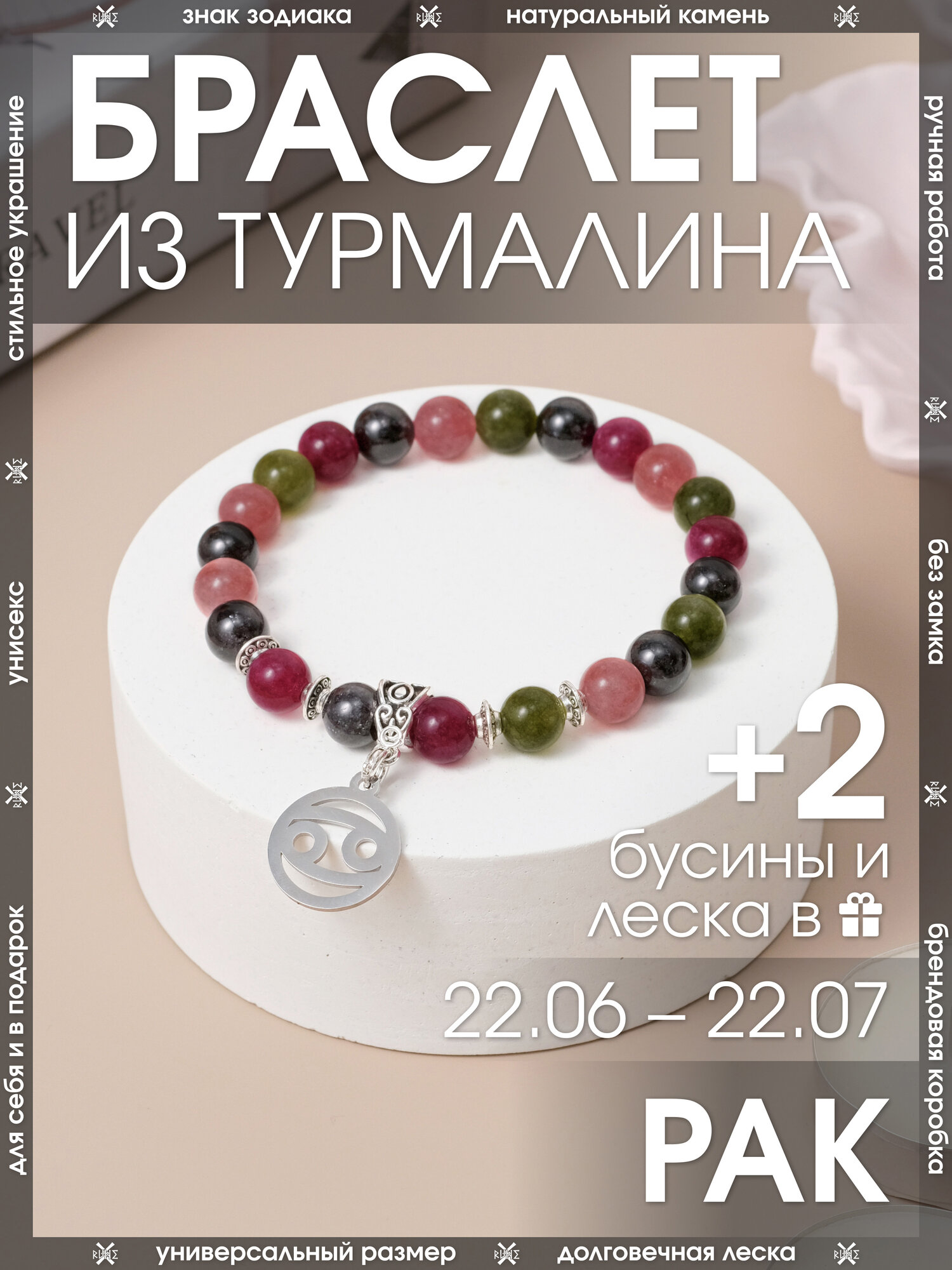 Браслет-нить X-Rune, турмалин, 1 шт., размер 16 см, размер one size, диаметр 6 см, пыльная роза, зеленый, черный, розовый