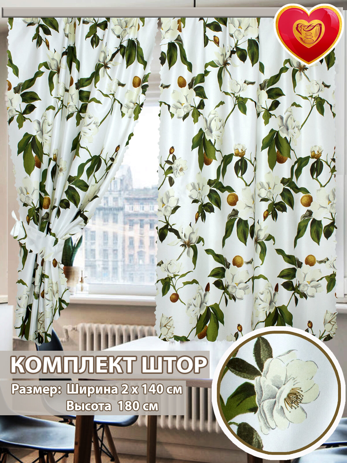 Шторы Домалетто  Илона    для кухни  короткие  180x140см  комплект 2шт