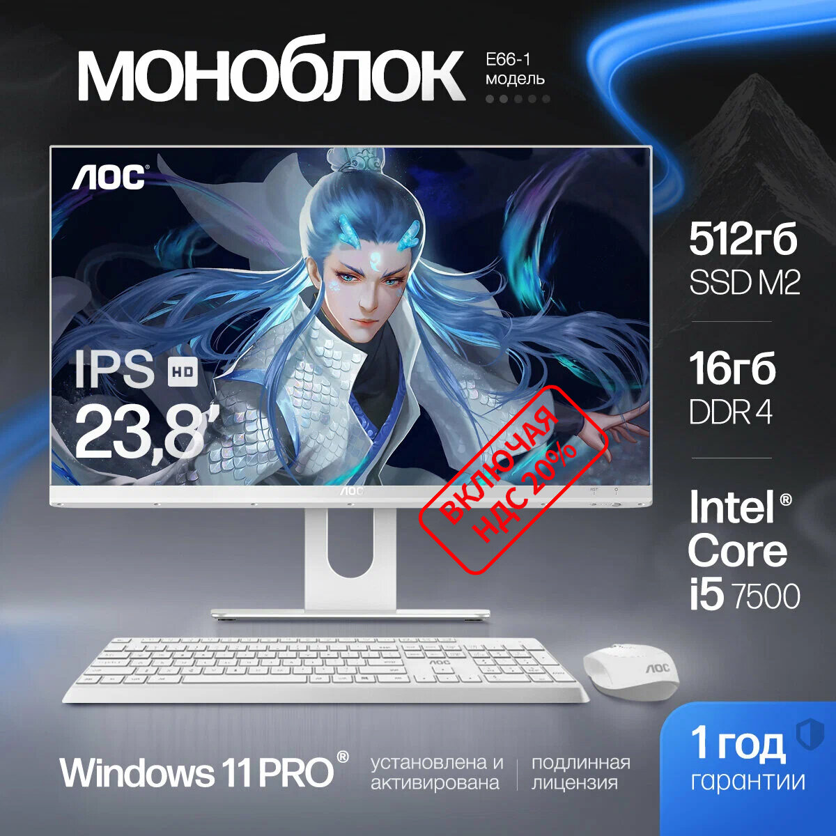 Моноблок AOC 24"（ i5-7500/16GB/SSD512GB/Windows 11， Intel UHD Graphics 630) Windows 11 Pro，Белый