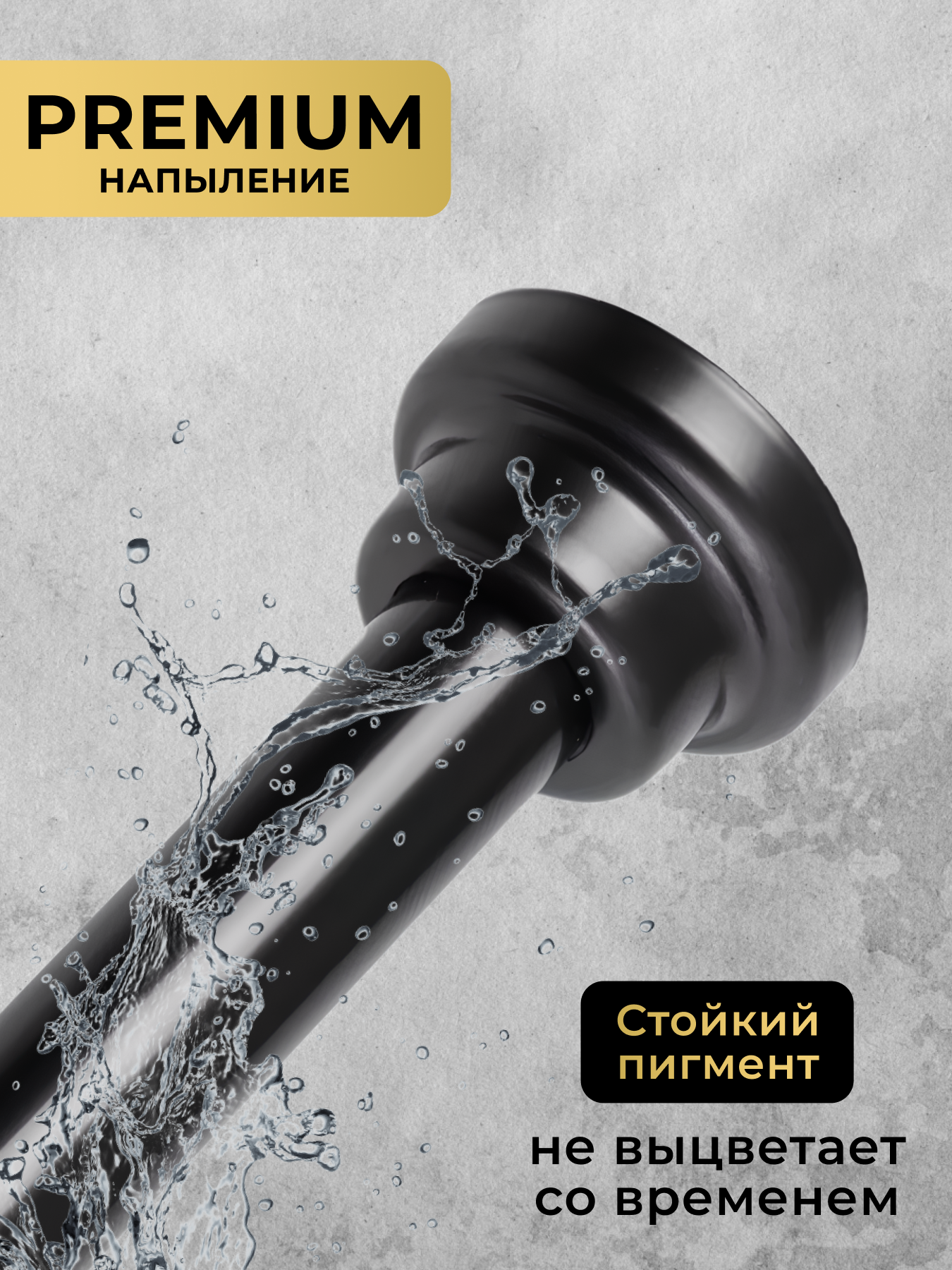Карниз для ванной телескопический, черный матовый, раздвижной 120-220см. Штанга для ванной — фото 1