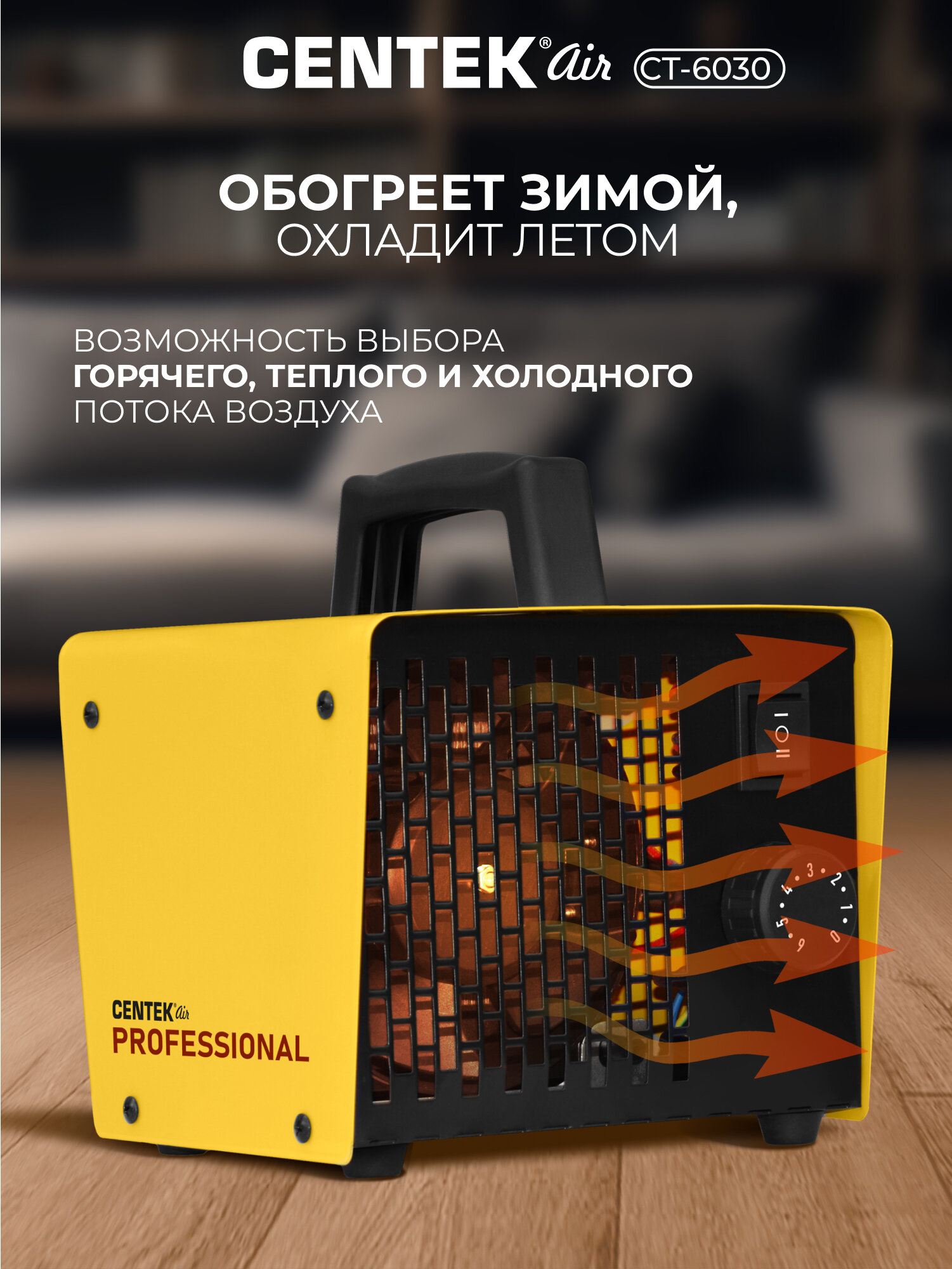 Тепловентилятор электрический CENTEK CT-6030: 2000Вт, 25м3, 2 режима работы, защита от перегрева, обогреватель — фото 1