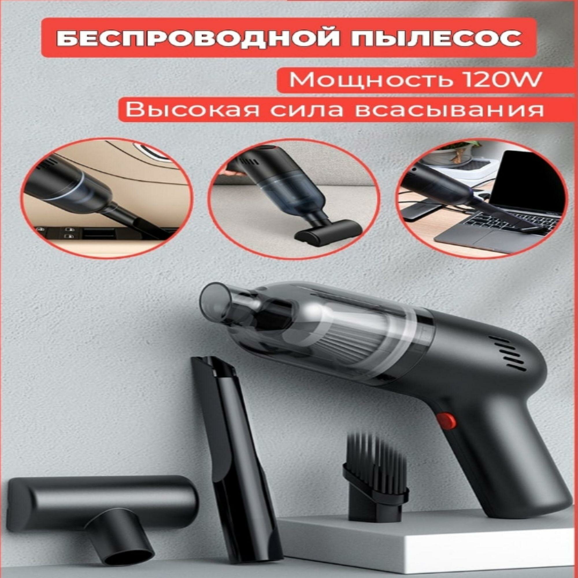 Автомобильный пылесос / беспроводной аккумуляторный / портативный ручной пылесос для автомобиля