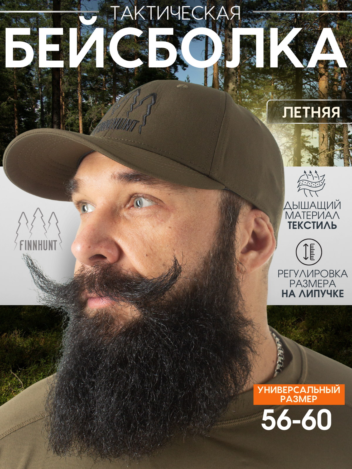 Бейсболка FINNHUNT Лето для мужчин, размер 52-60, brown