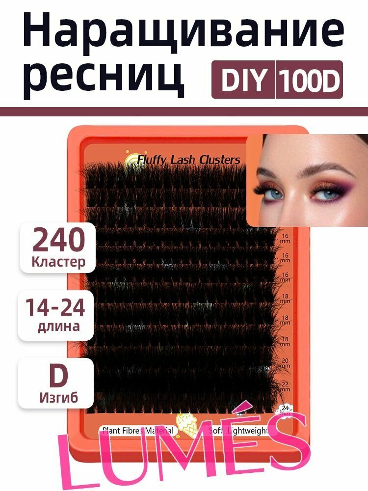 Набор для наращивания ресниц 240 штук 14-24 мм один кластер DIY тушь и щипчики для ресниц