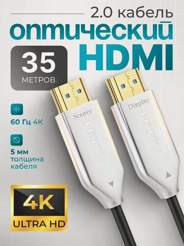 Изображение товара HDMI Кабель оптический ARLogia 4K 60 Гц, 2.0 / 2K 120 Гц, 18 Гбит/с, длина 35 метров