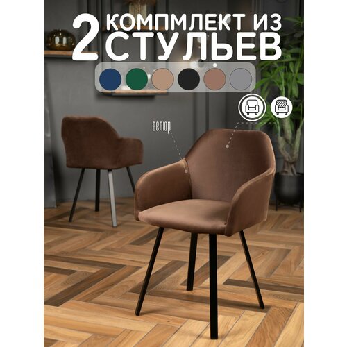 Стул обеденный для кухни мягкий коричневый