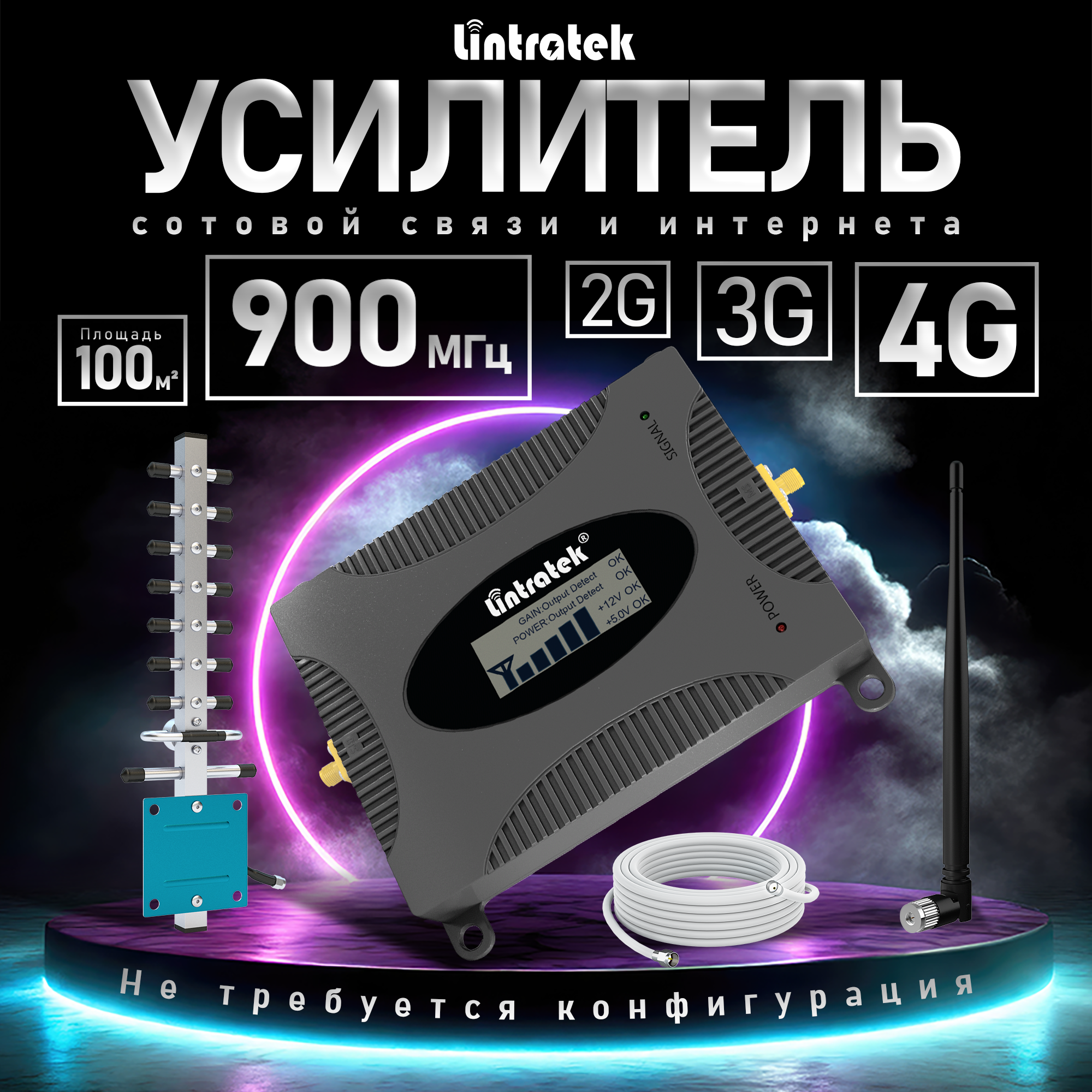 Усилитель мобильной сети для телефона Lintratek 900 МГц 2 антенны 3G 4G