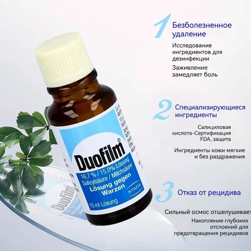 Картинки Duofilm Бережное и эффективное средство от бородавок, 15мл, Германия