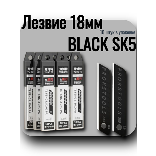 фото Лезвие 18мм black sk5 (10шт/уп) skladom