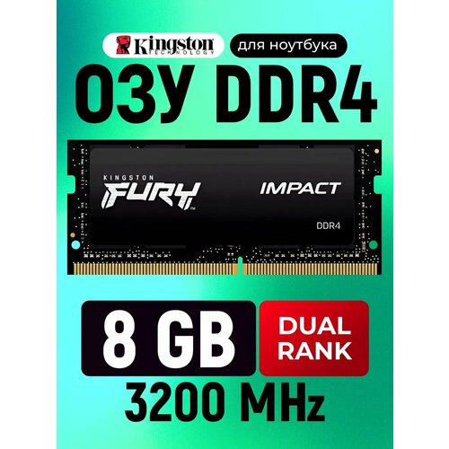 Оперативная память для ноутбука HyperX Fury DDR4 8 Gb 3200 1950₽